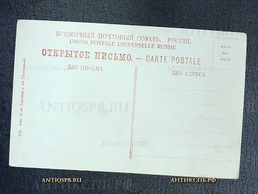 Открытка старинная "Крым. Гурзуф. Грот Пушкина" Гранберг  Россия. Нач. ХХ век №6717